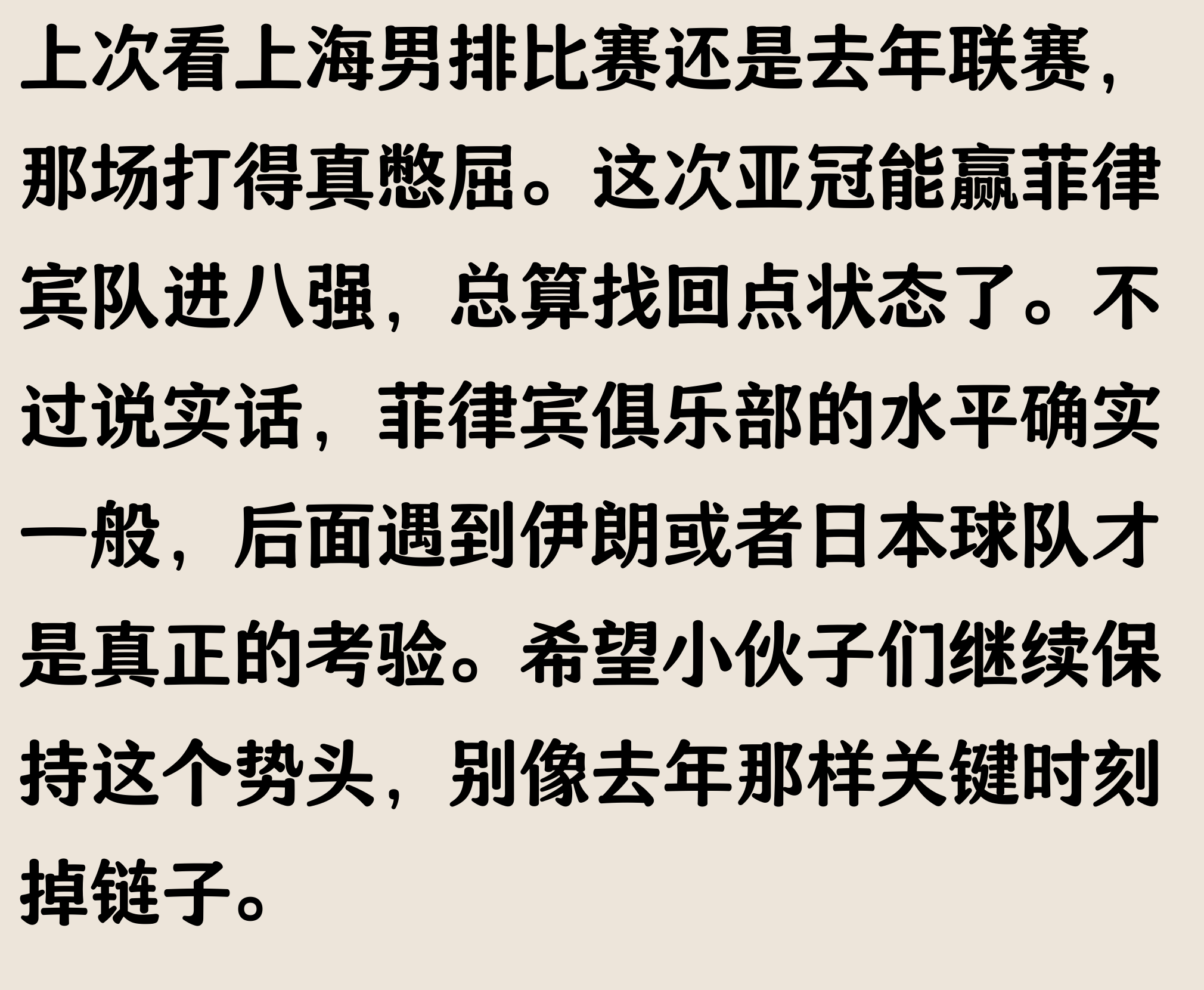 关于菲律宾球队勇夺亚冠胜利，晋级下一阶段的信息